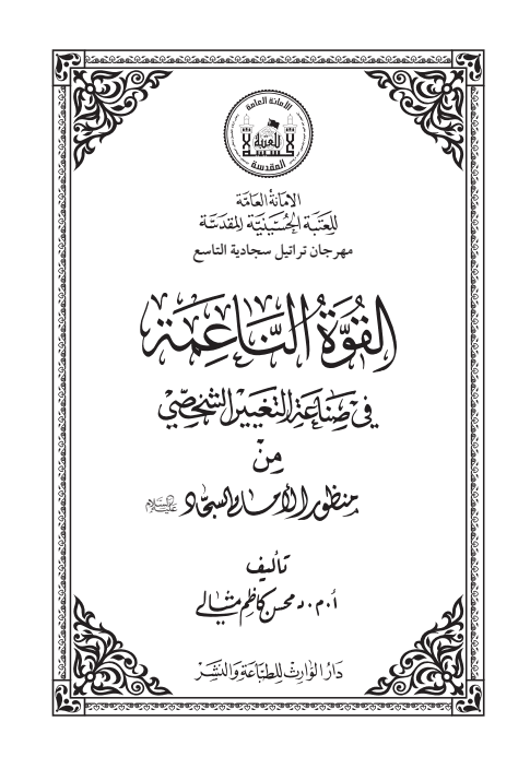 غلاف كتاب القوة الناعمة