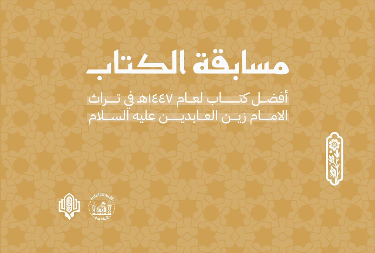 لوكو مسابقة الكتاب